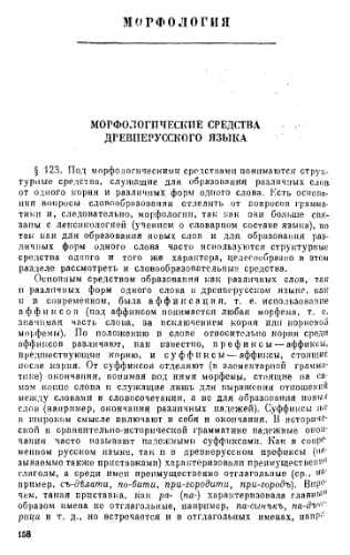 Обложка книги Морфология древнерусского языка