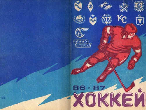 Обложка книги Хоккей 1986–1987, Уфа. Календарь–справочник