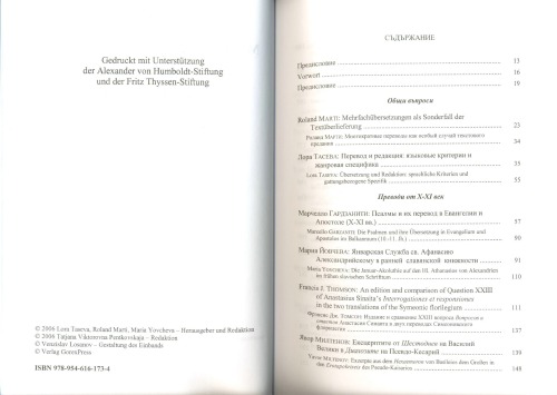 Обложка книги MEHRFACHÜBERSETZUNGEN in südslavischen Mittelalter : Beiträge zur internationalen Konferenz Sofia, 7.-9. Juli 2005 / herausgegeben