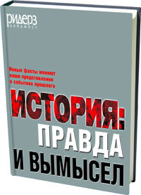 Правда истории. Наполеон – Спаситель России Андрей Буровский 2009.