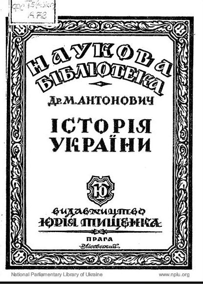 Обложка книги Історія України