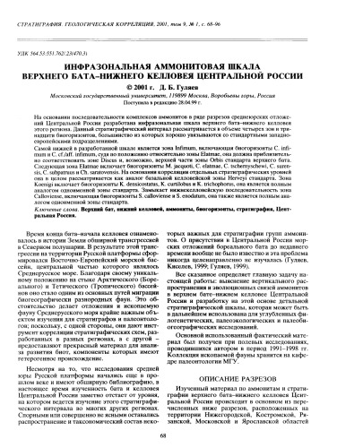 Обложка книги Инфразональная аммонитовая шкала верхнего бата-нижнего келловея Центральной России