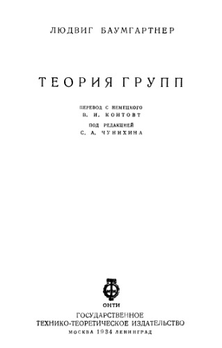 Обложка книги Теория групп