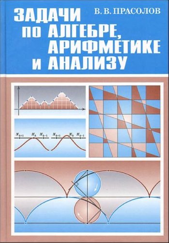 Обложка книги Стереометрические задачи и методы их решения