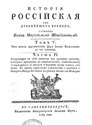 Обложка книги История Российская