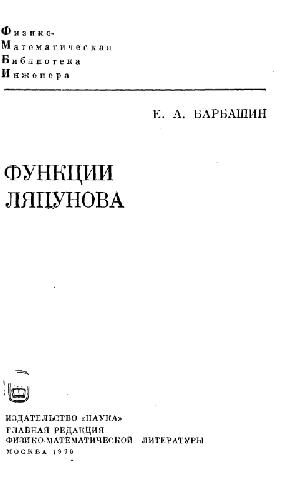 Обложка книги Функции Ляпунова
