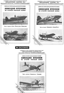Обложка книги Авиация Японии во Второй мировой войне