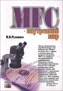 Обложка книги MFC - внутренний мир