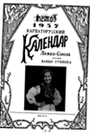 Обложка книги Карпаторусскiй календарь Лемко-Союза на 1937 г.