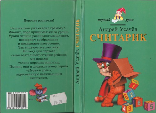 Обложка книги Считарик.
