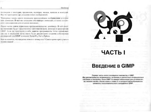 Обложка книги GIMP 2. Бесплатный аналог Photoshop для Windows-Linux-Mac OS