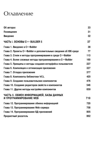 Обложка книги С++ Builder 5. Руководство разработчика