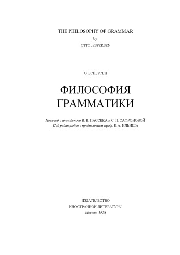 Обложка книги Философия грамматики Философия грамматики