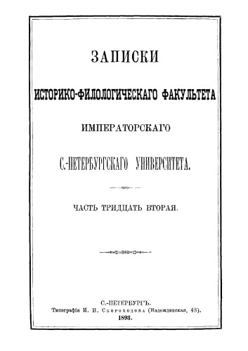 Обложка книги Церковнославянские элементы в современном литературном и народном русском языке