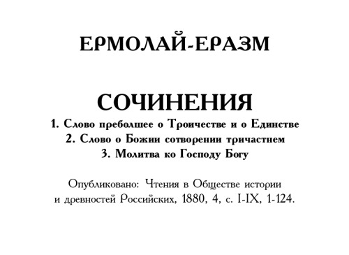 Обложка книги Ермолая-Еразма