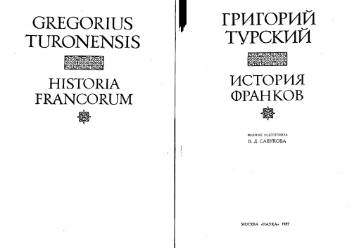 Обложка книги Текстология и язык древнейших славянских памятников 