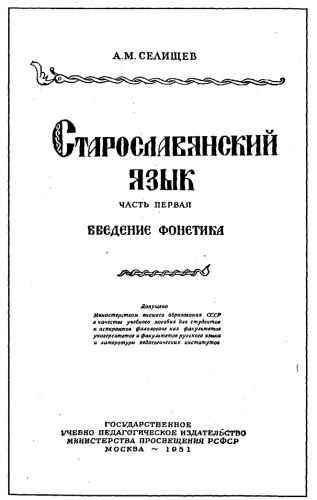 Обложка книги Старославянский язык 
