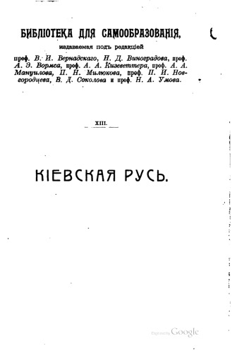 Обложка книги Киевская Русь 