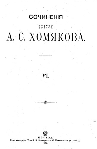 Обложка книги Полное собрание сочинений, тт. 1-2, 5-8. 