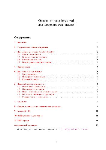 Обложка книги Опции пакета hyperref для настройки PDF выхода