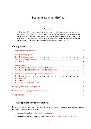 Обложка книги Русский язык в LaTeX