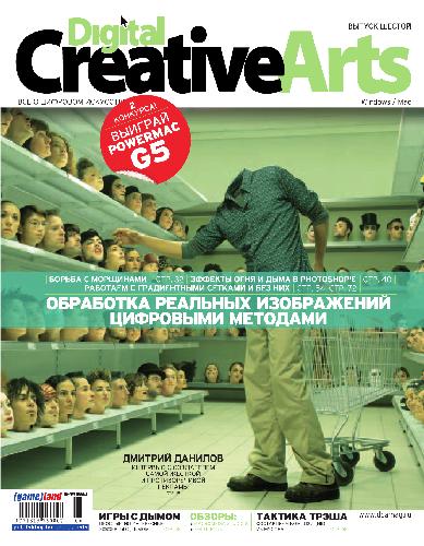 Обложка книги Digital Creative Arts (June 2005)