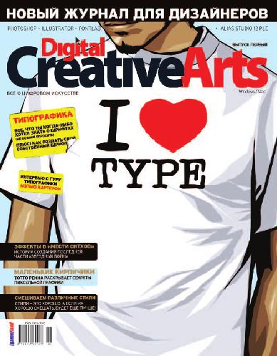 Обложка книги Digital Creative Arts (January 2005)