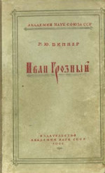 Обложка книги Иван Грозный