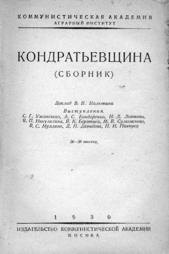 Обложка книги Кондратьевщина. Сборник