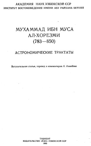 Обложка книги Астрономические трактаты