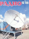 Обложка книги Радио 12/88