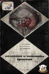 Обложка книги Резекция и пластика бронхов