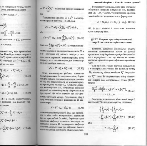 Обложка книги Теоретична механика