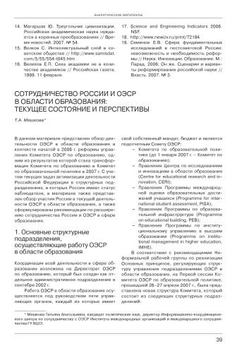 Обложка книги Сотрудничество России и ОЭСР в области образования: текущее состояние и перспективы