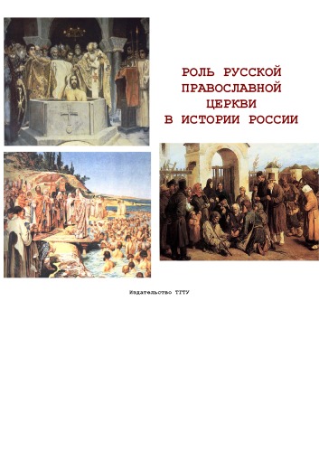 Какова роль русской культуры в истории россии