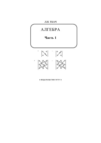 Обложка книги Алгебра: Учебное пособие