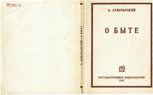 Обложка книги О быте