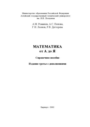 Обложка книги Математика от А до Я: Справочное пособие