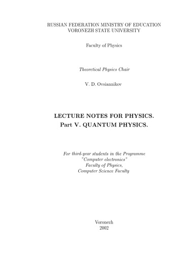 Обложка книги Lecture Notes for Physics. Part 5. Quantum Physics: Курс лекций