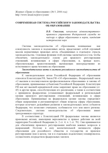 Обложка книги Современная система российского законодательства об образовании