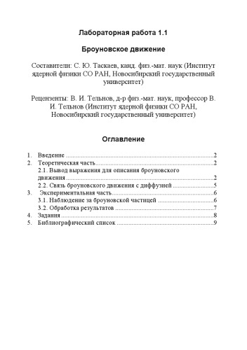 Обложка книги Броуновское движение: Методические указания к лабораторной работе