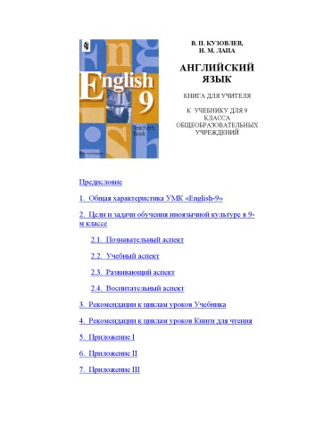 Обложка книги Английский язык: Книга для учителя к учебнику для 9 класса общеобразовательных учреждений