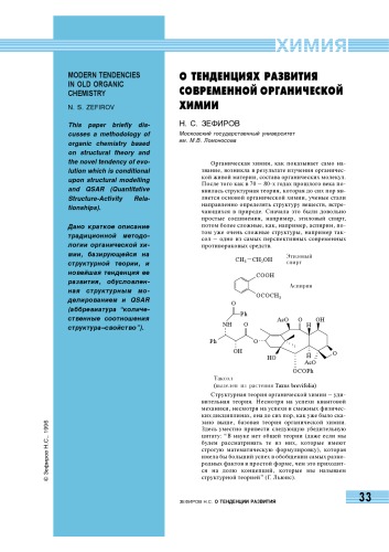 Обложка книги О тенденциях развития современной органической химии