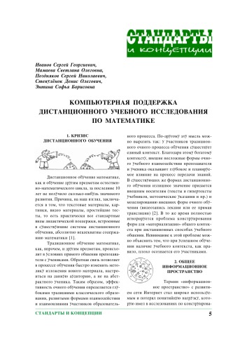 Обложка книги Компьютерная поддержка дистанционного учебного исследования по математике