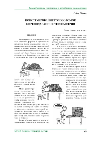Обложка книги Конструирование головоломок в преподавании стереометрии