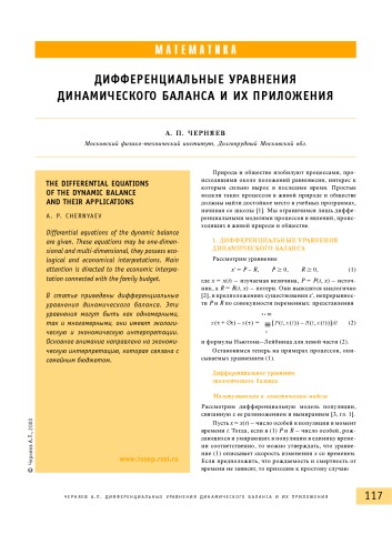 Обложка книги Дифференциальные уравнения динамического баланса и их приложения