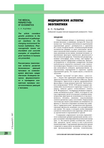 Обложка книги Медицинские аспекты экогенетики