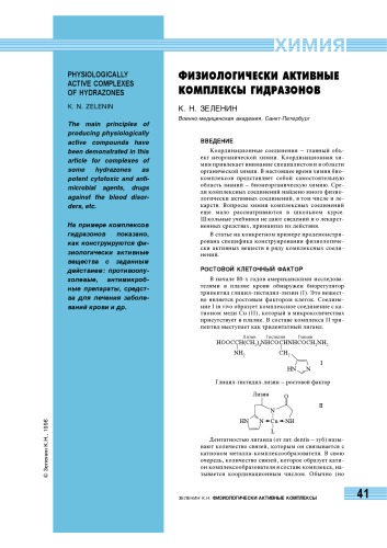 Обложка книги Физиологически активные комплексы гидразонов