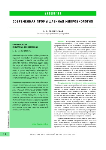 Обложка книги Современная промышленная микробиология