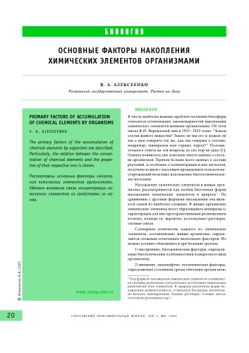 Обложка книги Основные факторы накопления химических элементов организмами